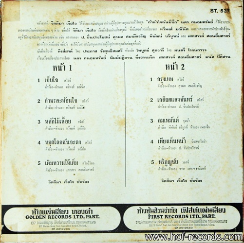 จิตติมา เจือใจ - เจ็บใจ ปก VG++ แผ่น NM