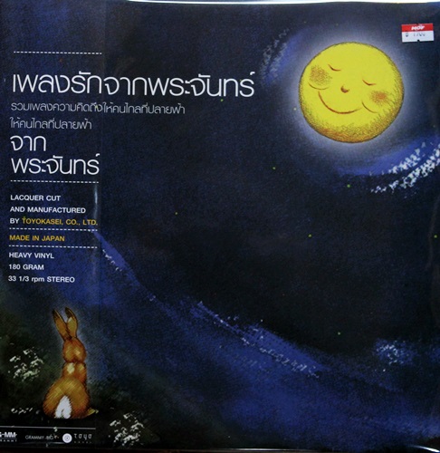 เพลงรักจากพระจันทร์ 1Lp N.