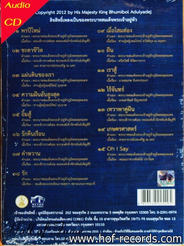 CD แผ่นดินของเรา บทเพลงพระราชนิพนธ์ ขับร้องโดย พรศุลี วิชเวช และนักร้องคลื่นลูกใหม่วงสุนทราภรณ์ New (ร้อง ) + EMS 50