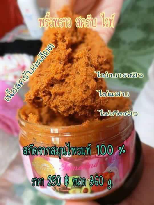พริ้วพราวสครับไวท์ สครับพริ้วพราว แพกเกจใหม่ ราคาส่ง