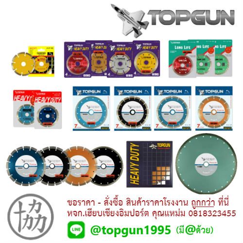 ใบตัดคอนกรีด ทอปกัน TOPGUN