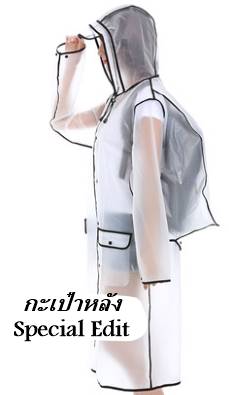 เสื้อกันฝน เสื้อคลุมยาว มีฮูด โปร่ง สีขาว มีกระเป๋า เย็บสีฟ้่า ดำ เขียว ชมพู No.41 43 45 47