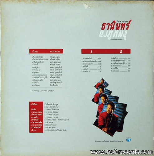 ธานินทร์ อินทรเทพ - อภิมหาอมตะนิรันดร์กาล 1 ปก VG++ แผ่น VG++