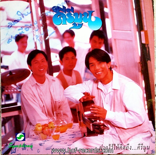 LP คีรีบูน - ฝากไว้ให้คิดถึง ปก ทำใหม่ แผ่น VG++