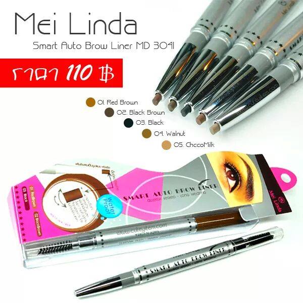 ดินสอเขียนคิ้ว Mei Linda