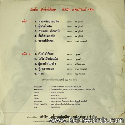 ขวัญภิรมย์ หลิน - เปิดใจให้เลย ปกVG++ แผ่น NM