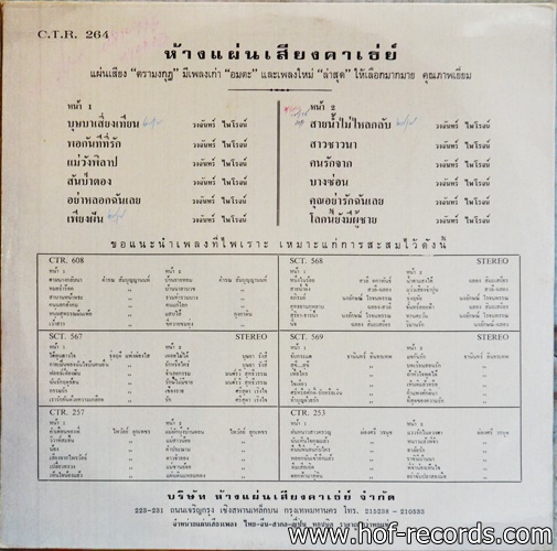 วงจันทร์ ไพโจน์ ชุด บุษบาเสี่ยงเทียน ปก VG++/แผ่น VG++