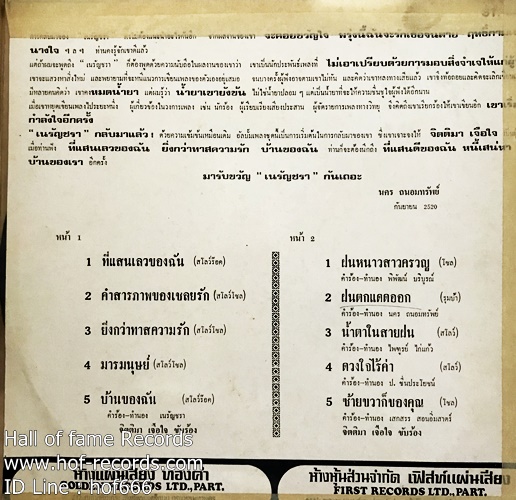 LP จิตติมา เจือใจ - ชุด รับขวัญ เนรัญชลา, ที่แสนเลวของฉัน ปก VG+ แผ่น VG+