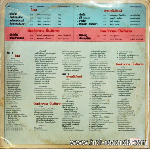 รวมเพลง Azona วงโฮป , ทิพย์วรรณ ปิ่นภิบาล , วงเพรสซิเด้นท์