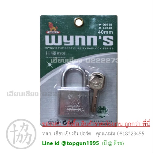 กุญแจคล้อง ชุบโครเมียม วิ้ง WYNN's
