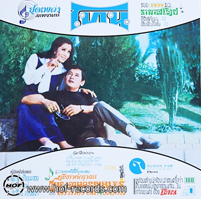 โทน เพลงประกอบฦาพยนตร์ 1lp 2558