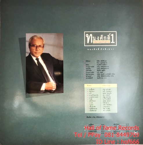 LP ทนงศักดิ์ ภักดีเทวา 1 - อภิมหาอมตะนิรันดร์กาล ปก VG++แผ่น NM