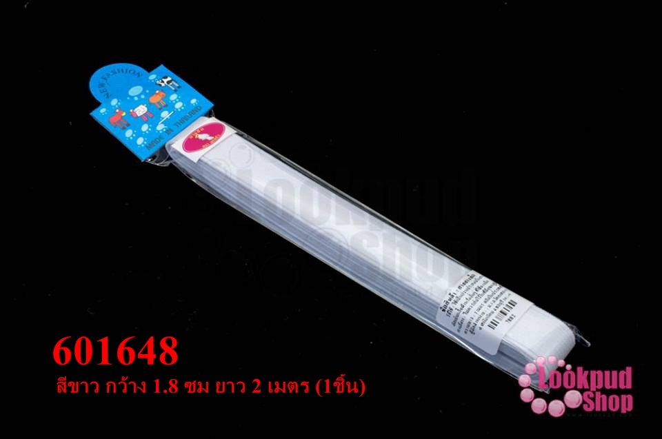 ยางยืดกางเกง สีขาว กว้าง 1.8 ซม ยาว 2 เมตร (1ชิ้น)