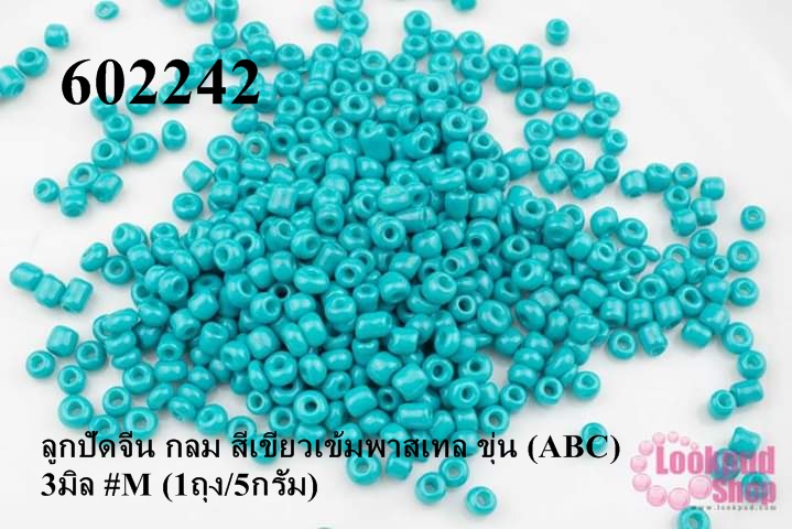 ลูกปัดจีน กลม สีเขียวเข้มพาสเทล ขุ่น (ABC) 3มิล #M (1ถุง/5กรัม)