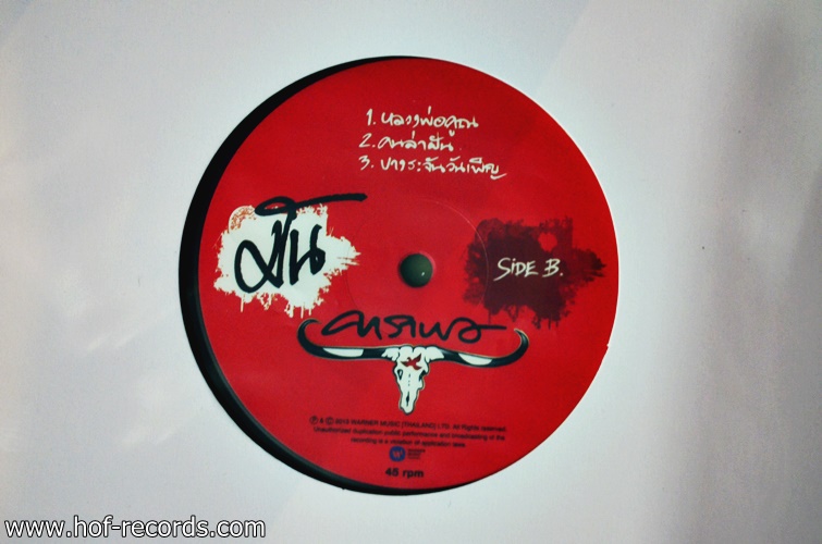 คาราบาว - แผ่นตัด กินใจ , มัน