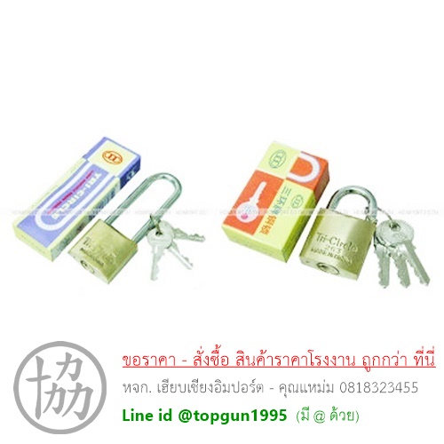 กุญแจทองเหลือง สามห่วง