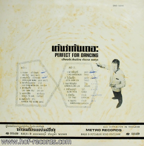 เต้นรำกันเถอะ เสียงประสานโดย กังวาล ชลกุล ปก VG+ แผ่น NM