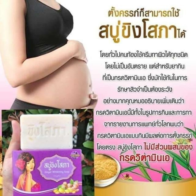 สบู่ขิงโสภา สบู่สมุนไพร 100 g. Ginger whitening Soap