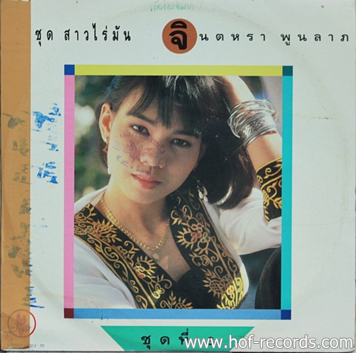 LP จินตหรา พูนลาภ - สาวไร่มัน ปก VG แผ่น VG+