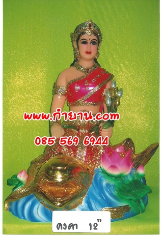 พระแม่คงคา นั่งปลา-จระเข้ 12"
