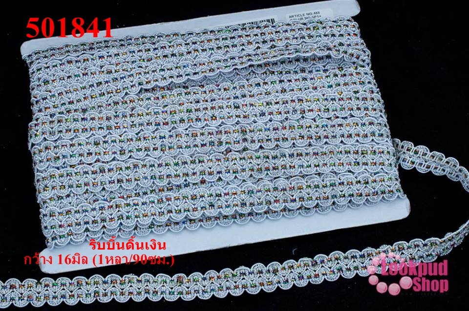ริบบิ้นดิ้นเงิน กว้าง 16มิล (1หลา/90ซม.)