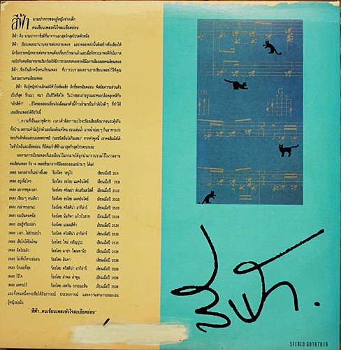 LP ชาตรี - แอบรัก ปกVG++ แผ่น VG++