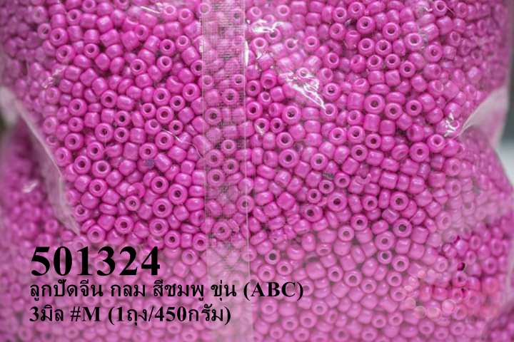 ลูกปัดจีน กลม สีชมพู ขุ่น (ABC) 3มิล #M (1ถุง/450กรัม)