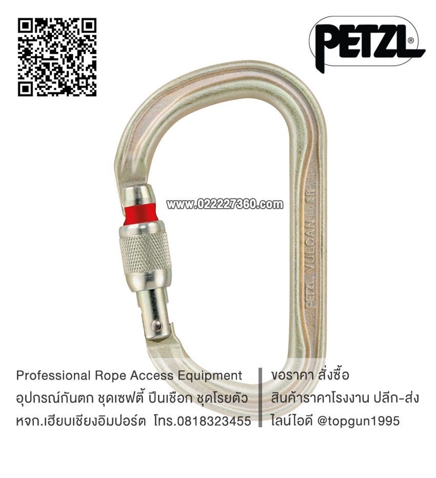 ห่วงเซฟตี้ ตะขอนิรภัย ตะขอเซฟตี้ Petzl Vulcan M073BA00