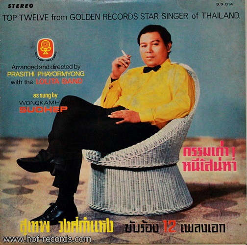 LP สุเทพ วงศ์กำแหง - 16 เพลงเอก ปก VG ++/ แผ่น NM