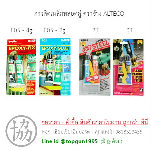 กาวติดเหล็กหลอดคู่ ช้าง ALTECO