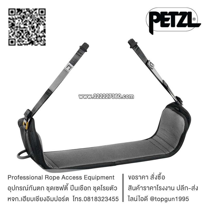 แผ่นรองนั่ง โพเดียม Petzl PODIUM S071AA00