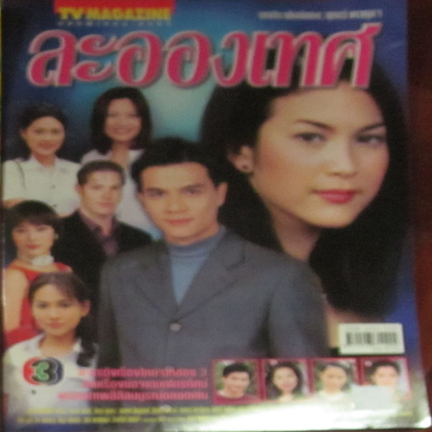 ละอองเทศ