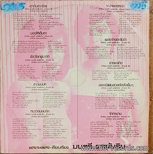 LP ดอกไม้ป่า - ระบำยอดหญ้า ปก VG แผ่น VG++