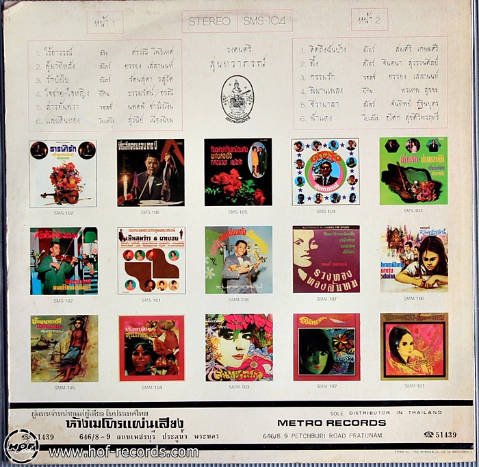 ดาวรุ่งสุนทราภรณ์