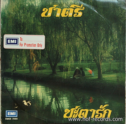 LP ชาตรี - ชะตารัก ปกVG++ แผ่น VG++