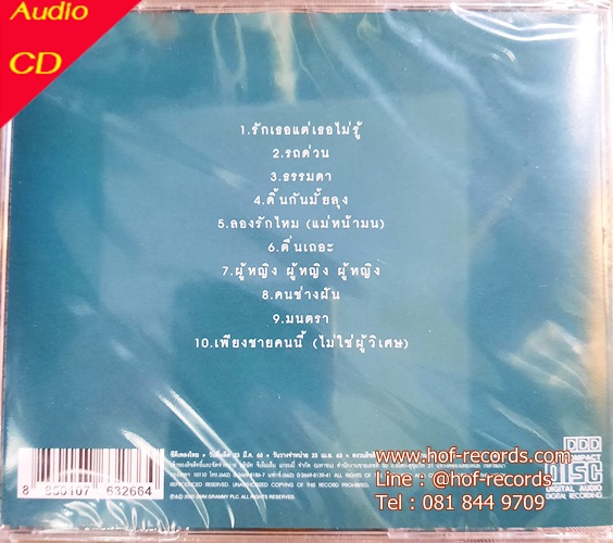CD เพชร โอสถานุเคราะห์ - ธรรมดา มันเป็นเรื่องธรรมดา * New