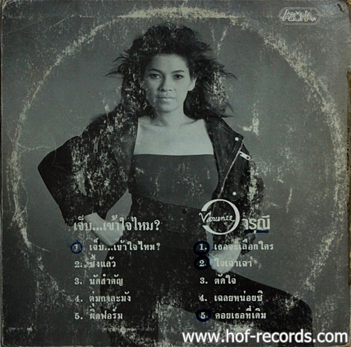 LP วารุณี สุนทรีสวัสดิ์- เจ็บเข้าใจไหม ปกVG แผ่น VG+