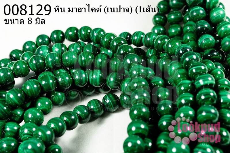 หิน มาลาไคต์เนปาล 8 มิล (เนปาล) (1เส้น)