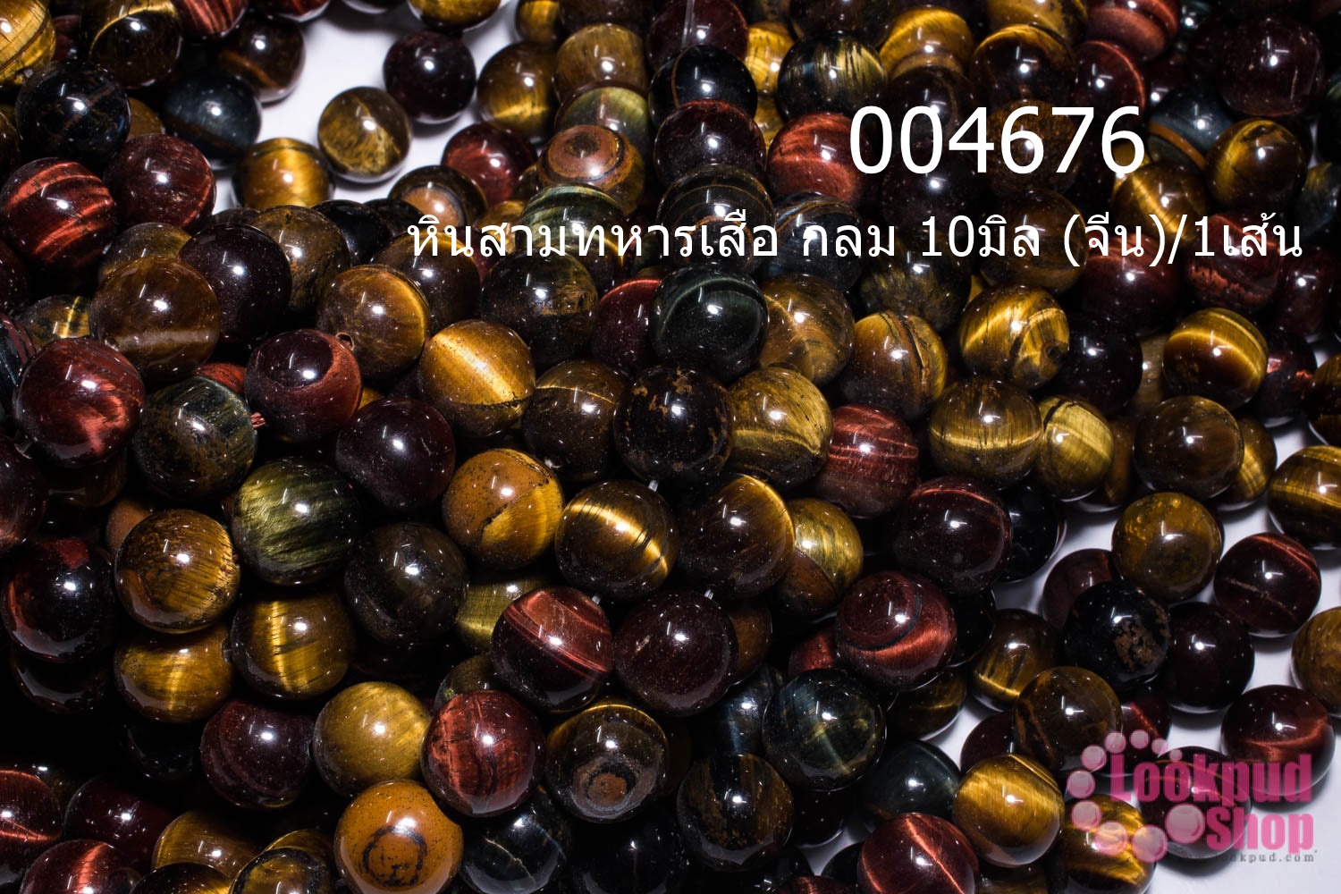 หินสามทหารเสือ กลม 10มิล (จีน)/1เส้น
