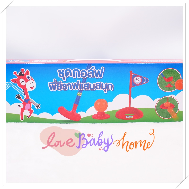 ⛳ ชุดกอล์ฟยีราฟแสนสนุก ของเล่นเด็กเล็ก กีฬาจำลอง