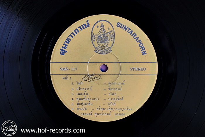 LP สุนทราภรณ์ โดย เอื้อ สุนทรสนาน ปก VG++แผ่น VG++