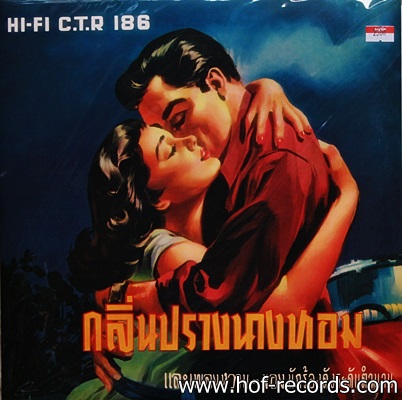 กลิ่นปรางนางหอม รวมเพลงดัง 1Lp N.