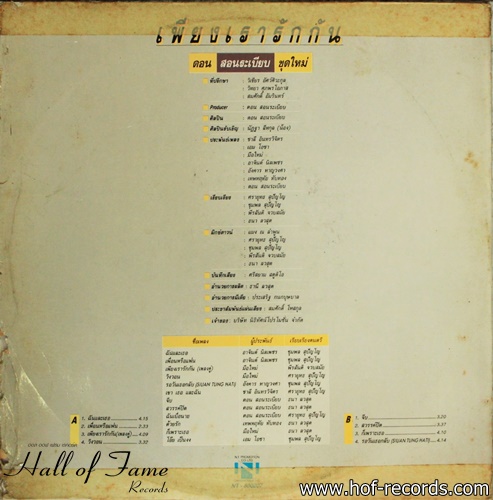 ดอน สอนระเบียบ ชุด เพียงเรารักกัน ปก VG+ แผ่น VG++