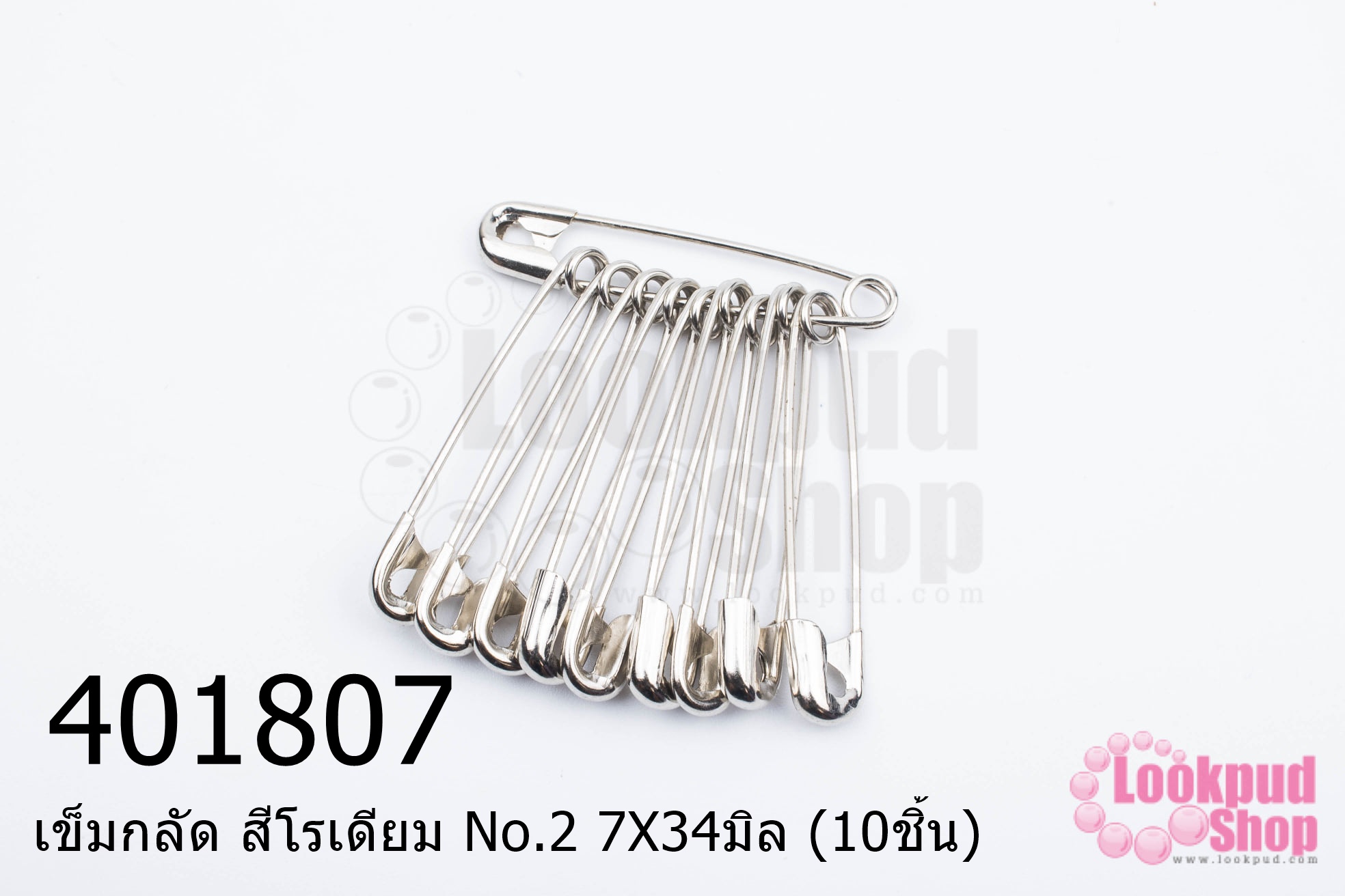 เข็มกลัด สีโรเดียม No.2 7X34มิล (10ชิ้น)