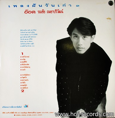 อ๊อด คีรีบูน รณชัย ถมยาปริวัฒน์ - เพลงฝันวันเก่า 295 ปก VG++ แผ่น VG++