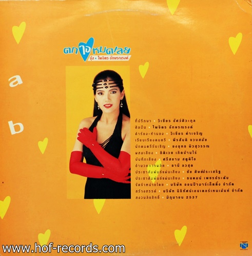 ไพจิตร อักษณณรงค์ - ตกใจหมดเลย ปก NM แผ่น NM