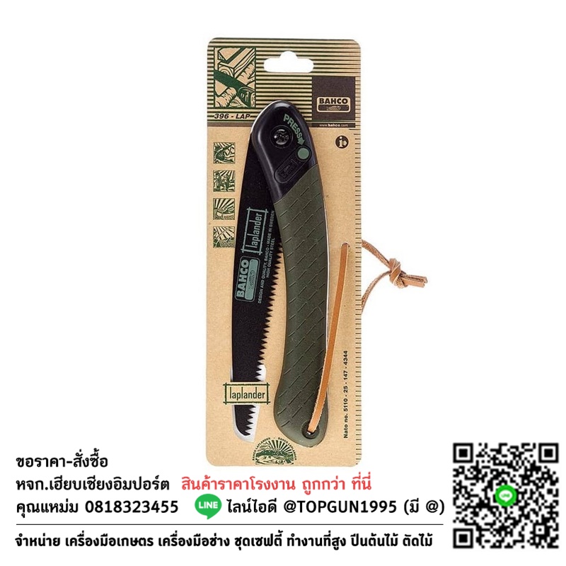 เลื่อยพับ บาโค่ 360-LAP BAHCO Laplander