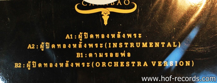 แอ๊ด คาราบาว - ผู้ปิดทองหลังพระ ( EP แผ่นสีเหลือง ) * New