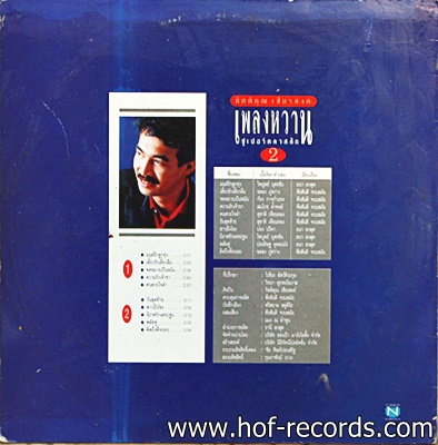 กุ้ง กิตติคุณ - เพลงหวาน ซูเปอร์คลาสสิค 2 ปก VG++ แผ่น VG++