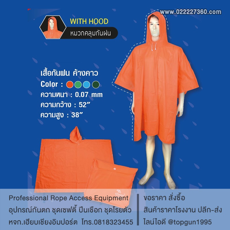 เสื้อกันฝนค้างคาว
